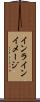 インライン・イメージ Scroll