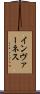 インヴァーネス Scroll