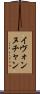 Yvonne Chan Scroll