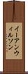 Ian Wilson Scroll