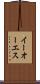 イーオーエス Scroll