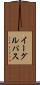 イーグルパス Scroll