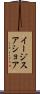 イージスアショア Scroll