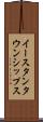 イースタンタウンシップス Scroll