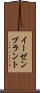 イーゼンブラント Scroll