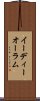 イーディーオーラム Scroll