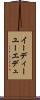 イーディーユー Scroll