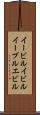 イービル Scroll