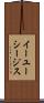 イーユーシージス Scroll
