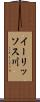 イーリッソス川 Scroll