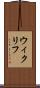 ウィクリフ Scroll