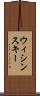 ウィシンスキー Scroll