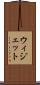 ウィジェット Scroll