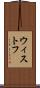 ウィストフ Scroll