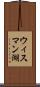 ウィスマン湖 Scroll