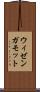 ウィゼンガモット Scroll
