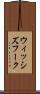 ウィッシズフーク Scroll