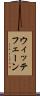 ウィッテフェーン Scroll