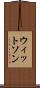 ウィットソン Scroll