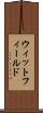 ウィットフィールド Scroll