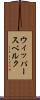 ウィッパースベルク Scroll