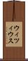 ウィツィウス Scroll