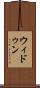 ウィドゥン Scroll