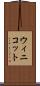 ウィニコット Scroll