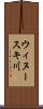 ウィヌースキ川 Scroll
