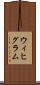ウィヒグラム Scroll