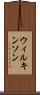 ウィルキンソン Scroll