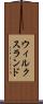 ウィルクスランド Scroll