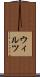 ウィルツ Scroll