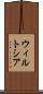 ウィルトシア Scroll
