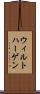 ウィルトハーゲン Scroll