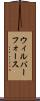 ウィルバーフォース Scroll