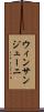 ウィンサンジューニ Scroll