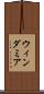 ウィンダミア Scroll