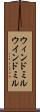 ウィンドミル Scroll