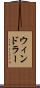 ウィンドラー Scroll