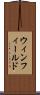 ウィンフィールド Scroll