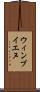 ウィンブイエヌ Scroll