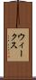 ウィークス Scroll