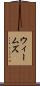 ウィームズ Scroll