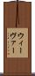 ウィーヴァー Scroll