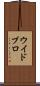 ウイドブロ Scroll
