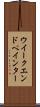 ウイークエンドペインター Scroll