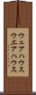 ウェアハウス Scroll