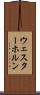 ウェスターホルン Scroll