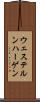 ウェステルンハーゲン Scroll